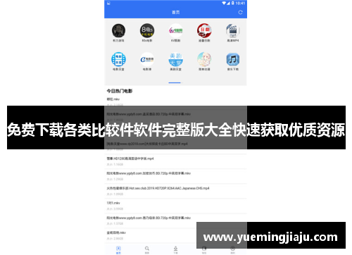 免费下载各类比较件软件完整版大全快速获取优质资源