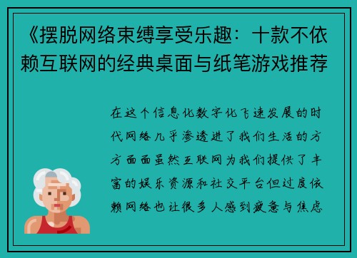《摆脱网络束缚享受乐趣：十款不依赖互联网的经典桌面与纸笔游戏推荐》