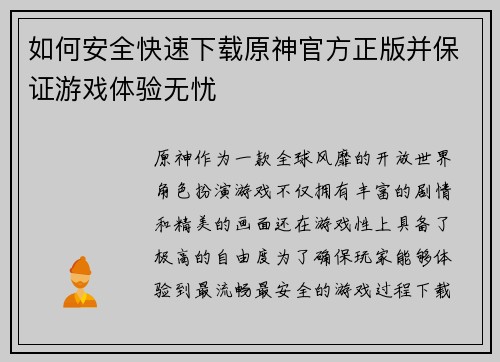 如何安全快速下载原神官方正版并保证游戏体验无忧