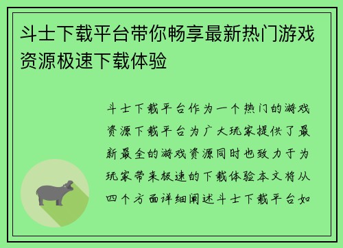 斗士下载平台带你畅享最新热门游戏资源极速下载体验