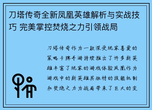 刀塔传奇全新凤凰英雄解析与实战技巧 完美掌控焚烧之力引领战局