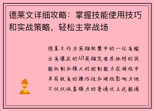 德莱文详细攻略：掌握技能使用技巧和实战策略，轻松主宰战场