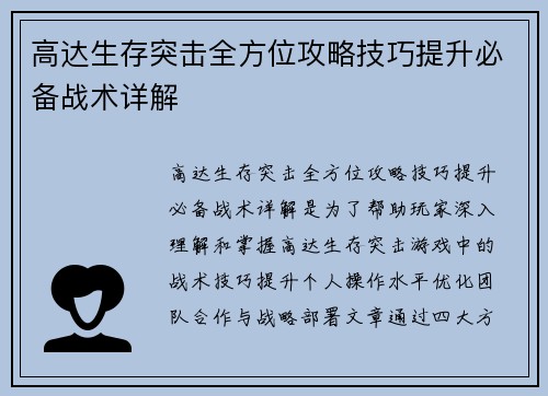 高达生存突击全方位攻略技巧提升必备战术详解