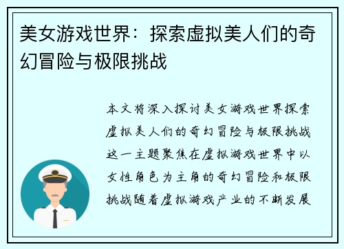 美女游戏世界：探索虚拟美人们的奇幻冒险与极限挑战